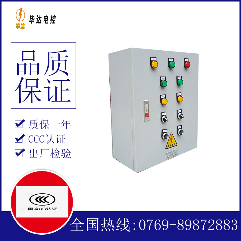 余杭一用一备控制箱